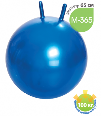 картинка М-365 Мяч детский с рожками от РУП Медтехника