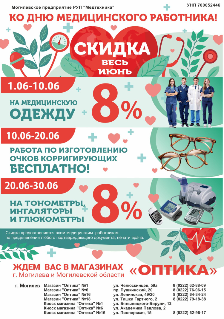 Скидки весь июнь