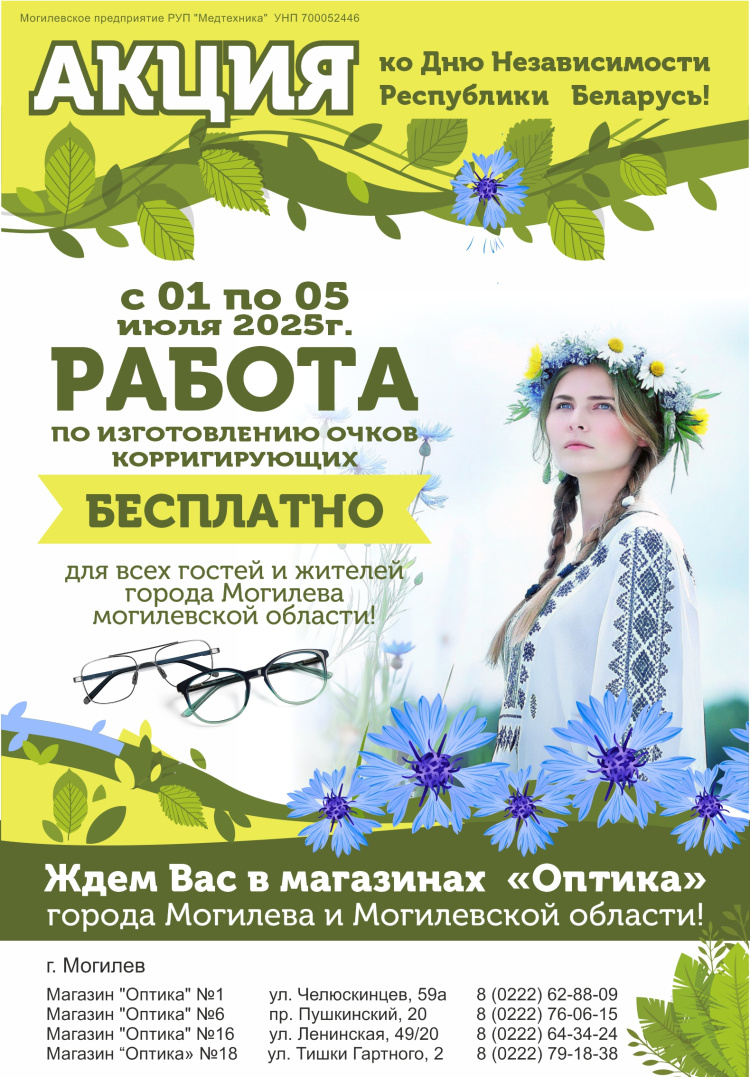 Акция ко дню независимости РБ 2025