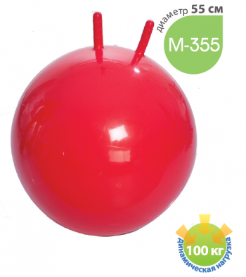 картинка М-355 Мяч детский с рожками от РУП Медтехника