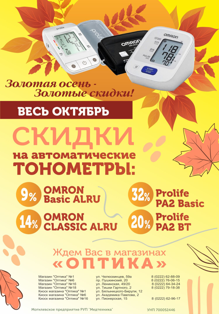 Золотая осень - золотые скидки 2025