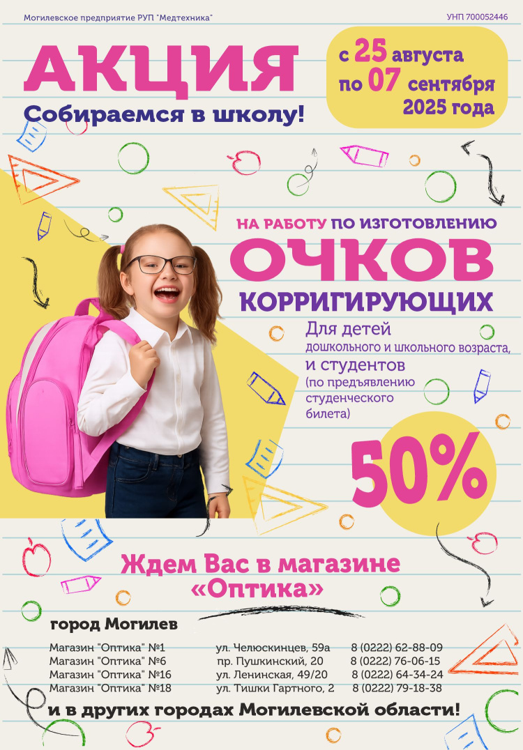 Собираемся в школу 2025