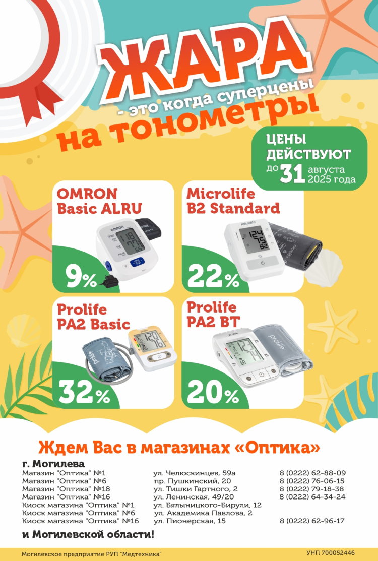 Супер цены на автоматические тонометры в августе