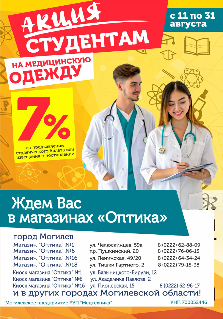 Скидки студентам на медицинскую одежду