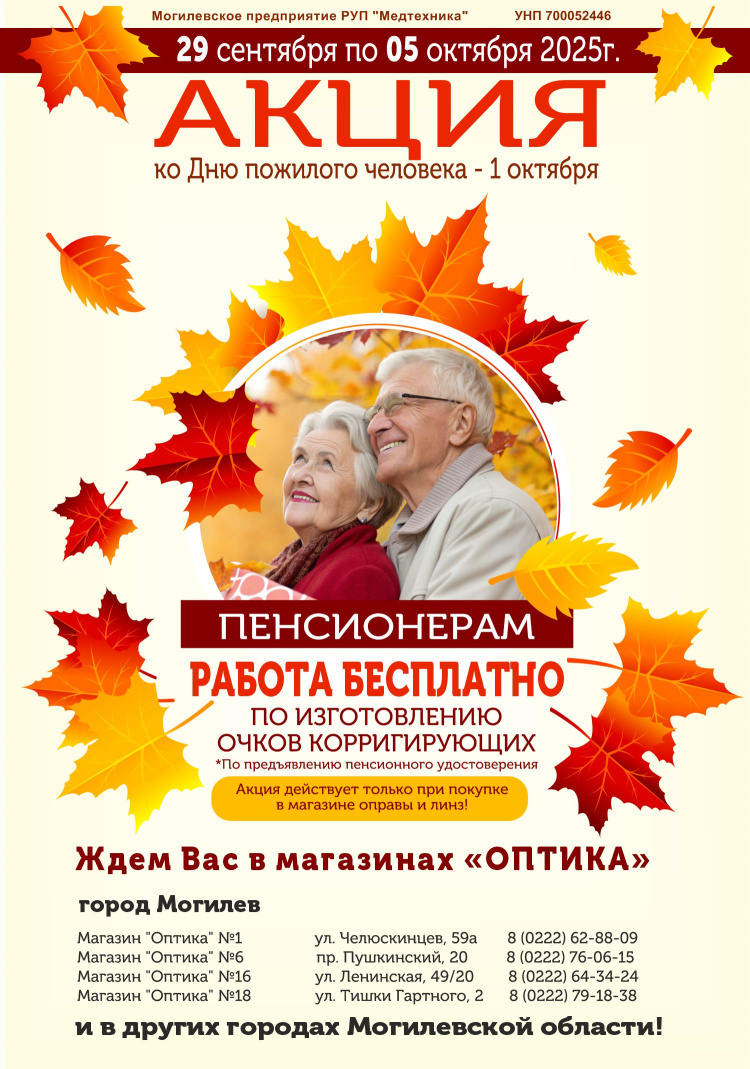 Акция ко дню пожилого человека 2025