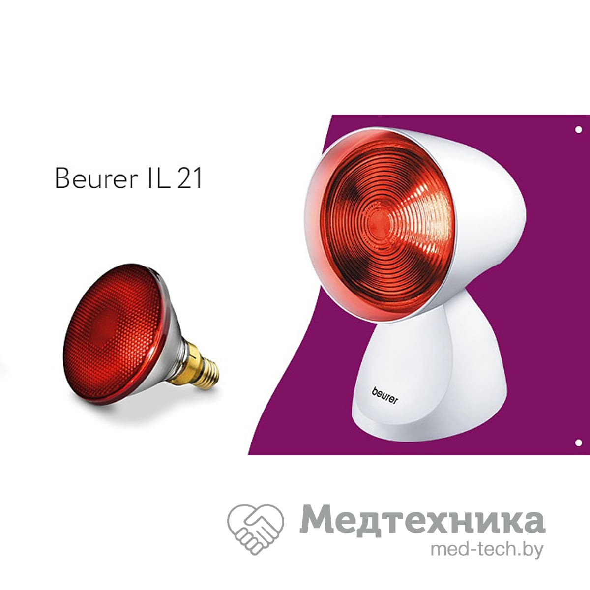 картинка Инфракрасная лампа Beurer IL 21 от РУП Медтехника