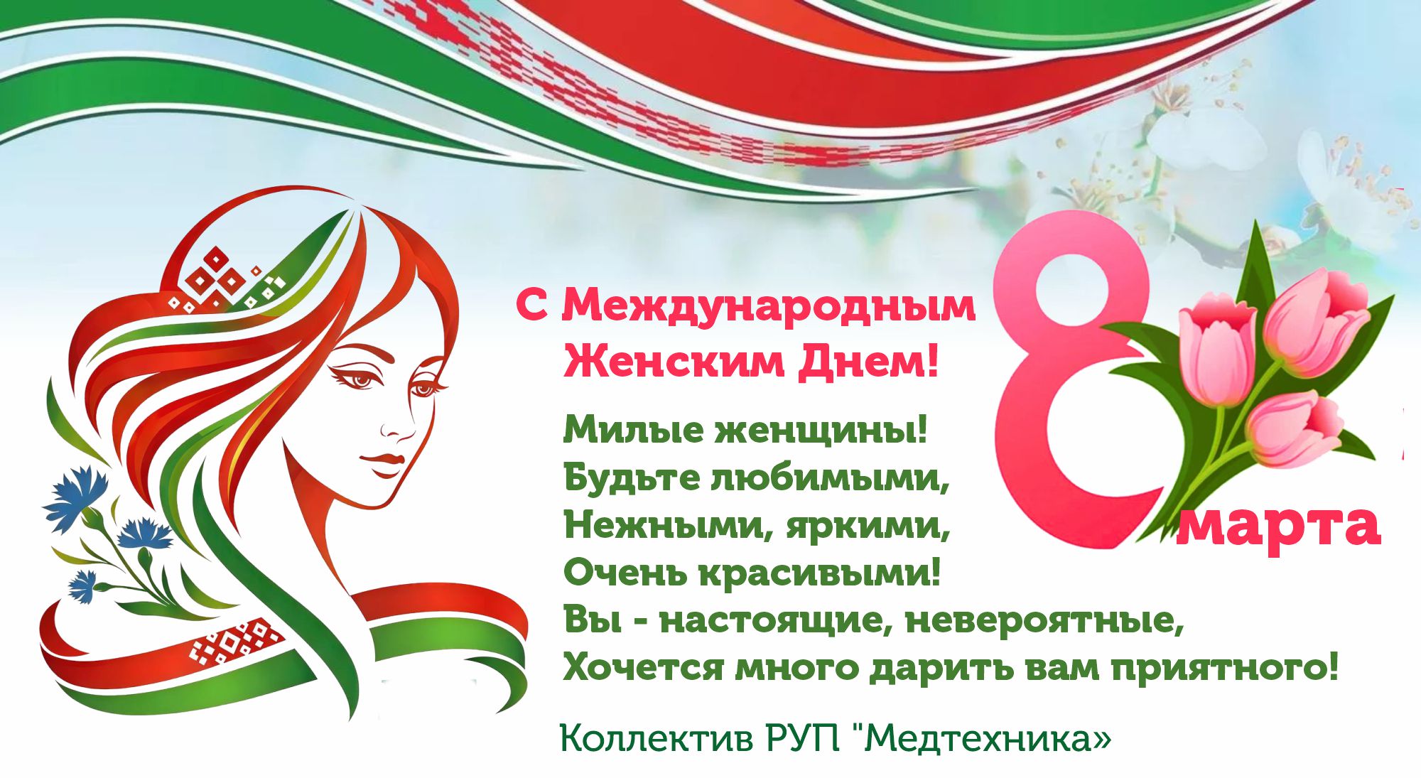 с международным женским днём