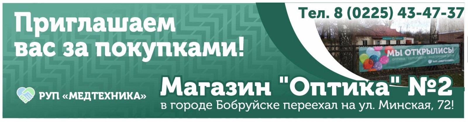Магазин Оптика Бобруйск
