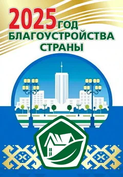 Год благоустройства