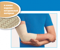 Рукав компрессионный локтевой