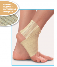 Бандаж голеностопа