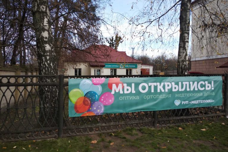Магазин «Оптика» №2 г. Бобруйск ул. Минская, 72