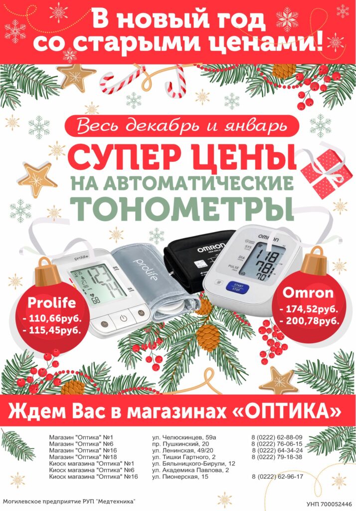 Супер -цены на тонометры