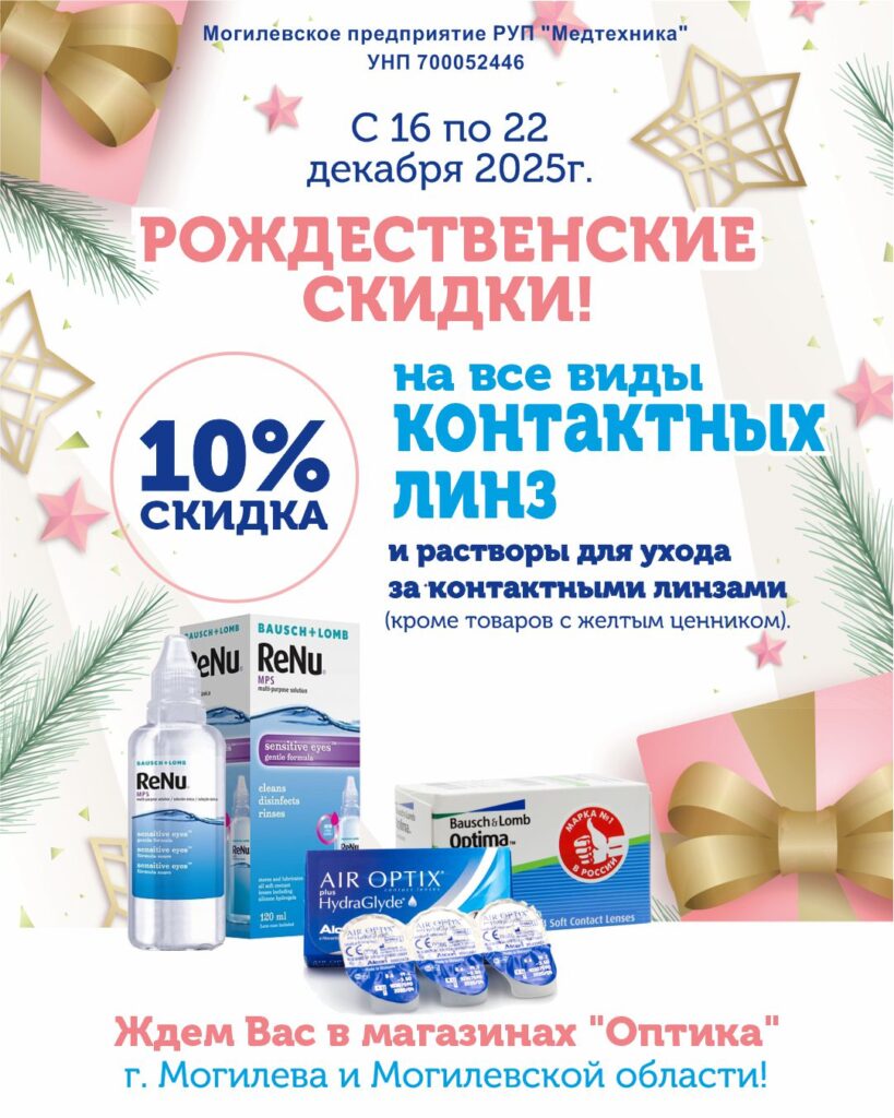 Рождественские скидки 2025