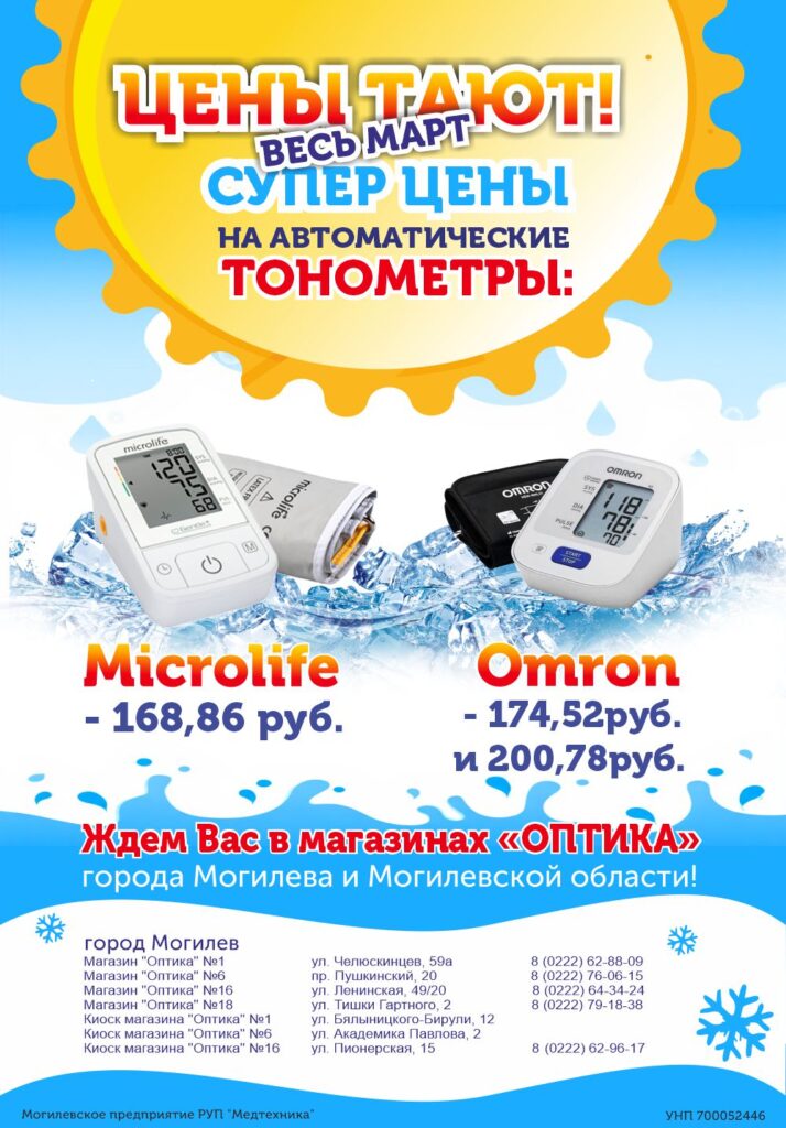 Весь март супер цены на автоматические тонометры