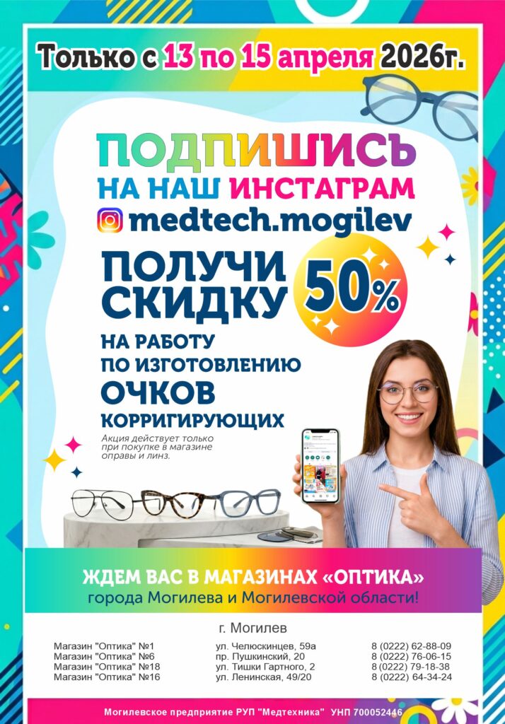 Получи скидку на работу по изготовлению корригирующих очков