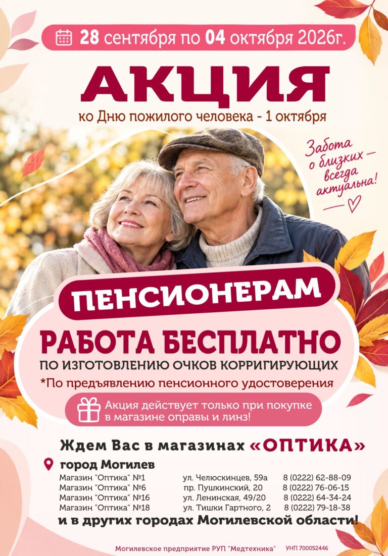 Акция, пенсионерам работа по изготовлению очков корригирующих бесплатно